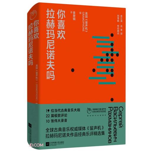 你喜欢拉赫玛尼诺夫吗 商品图0
