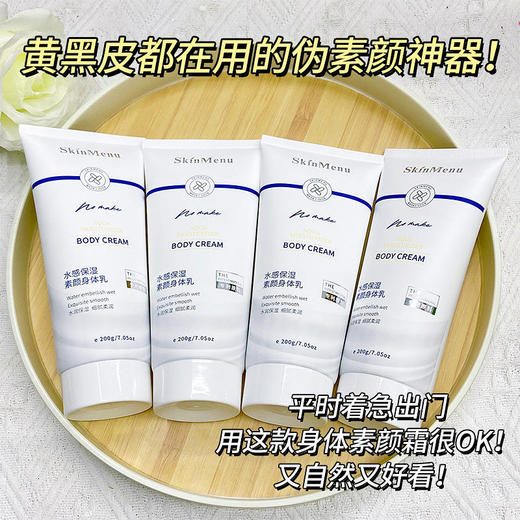 【肌肤之食水感保湿素颜夏季身体乳】全身一抹打造素颜发光肌不假白速闪耀免卸妆补水保湿细腻服帖妆润合一防水防汗不闷热温和补充肌肤全身可用击退暗沉找回夏日透亮状态 商品图9