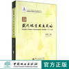 福建现代林业发展战略   7543  科技 中国林业出版社 商品缩略图0