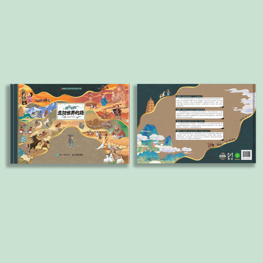《丝绸之路历史百科绘本》（全2册） 商品图11