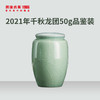 【开仓专享】澜沧古茶2021年千秋龙团普洱茶生茶品鉴装50g 商品缩略图1