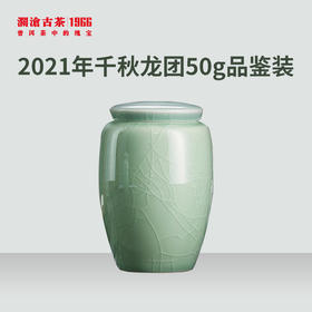 【积分兑换】澜沧古茶千秋龙团品鉴装50g