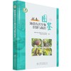 湖南油茶有害生物识别与防治图鉴(精) 李密//喻锦秀//邓婉 1497 中国林业出版社 商品缩略图1