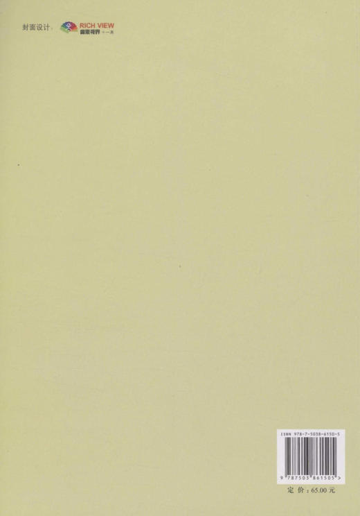 东北天然林可持续经营技术研究   中国林业出版社 商品图2