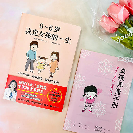 【有书专享】0~6岁决定女孩的一生 商品图5