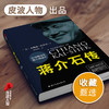 (仓发) 蒋介石传 布赖恩克罗泽(精装典藏本）皮波人物军政馆/国际文化出版公司/[美]布赖恩·克罗泽/9787512506848 商品缩略图5
