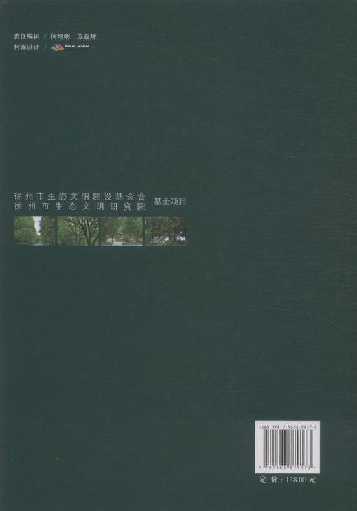 樟树在徐州的应用 7917 樟树在徐州的应用 地理自然 园林绿化 分布与生长环境 地址地貌土壤 植物资源 水资源 引种栽培 病虫害防治 商品图3