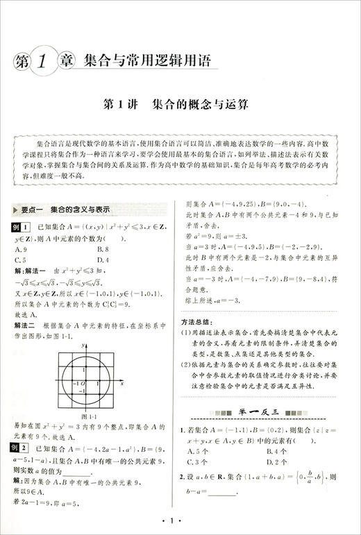 新高考数学考什么：高中数学名师大讲堂/新高考数学研究组/浙江大学出版社 商品图3