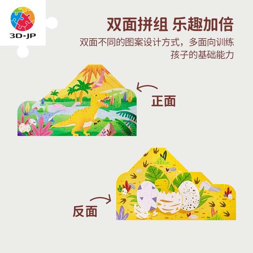 【折扣商品 不退不换】46片 儿童造型拼图 塑料拼图T1088 宇宙探索系列-侏罗纪山峰 商品图3