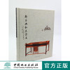新古典红木家具红木家具书籍 7386 用材 样式和装饰 生产工艺 品鉴 收藏 鉴赏 入门 中国林业出版社 商品缩略图0