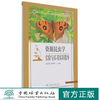 资源昆虫学实验与实习实训指导(高等农林院校普通高等教育林学类系列教材) 和秋菊//易传辉 1063 中国林业出版社 商品缩略图0