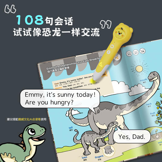 【点读版】PNSO恐龙大王 双语点读故事（2-6岁） 商品图2