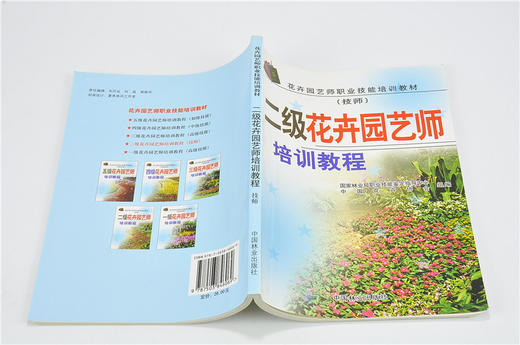 二级花卉园艺师培训教程 (技师) 4606 花卉园艺师职业技能培训教材 基础知识植物保护分类与识别花卉栽培与管理病虫害防治培训指导 商品图4