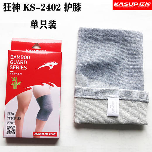 狂神护膝KS2402竹炭 商品图1