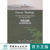 绿色战略-企业持续发展之路   7762 商品缩略图0