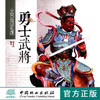 勇士武将 中国传统题材造型6788木雕根雕 艺术中国林业出版社官方自营店正版畅销书 商品缩略图0