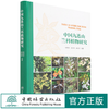 中国九连山兰科植物研究(精) 杨柏云//金志芳//梁跃龙 1473 中国林业出版社 商品缩略图0