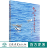 西沙群岛鸟类多样性研究 张洪茂//简曙光 1481 中国林业出版社 商品缩略图0