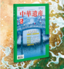 《中华遗产》202207 中国大运河 特别制作手绘运河长卷！ 商品缩略图0