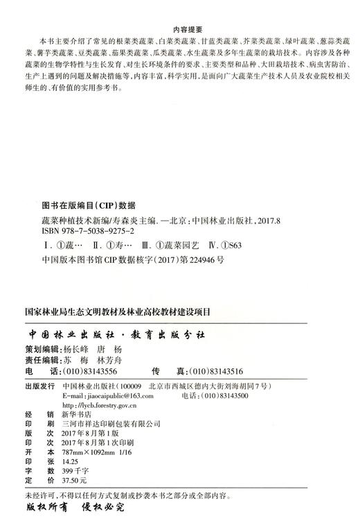 蔬菜种植技术新编(浙江农民大学农村实用人才培养系列教材)	9275 商品图2