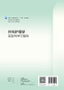 外科护理学实践与学习指导 2022年7月配套教材 9787117329248 商品缩略图2