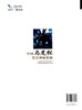 中国马尾松优良种质资源 6886 马尾松起源繁衍及栽培历史 种质资源研究 保育技术 改善环境 绿化荒山 生态环境 中国林业出版社书 商品缩略图2