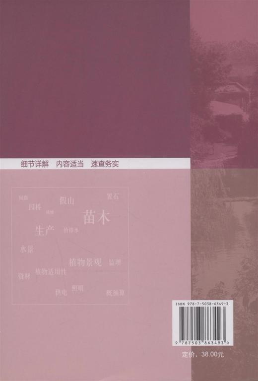 园林苗木生产技术手册 6349 中国林业出版社  科技 商品图1