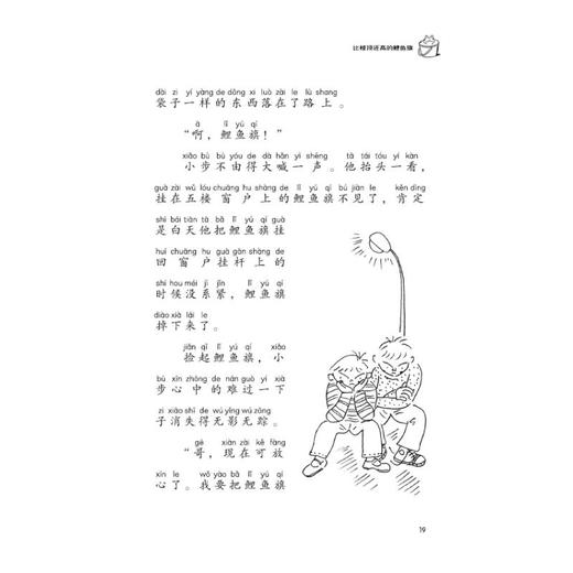 前进吧,铁桶号! 注音版 商品图3