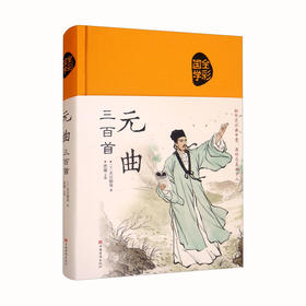 元曲三百首