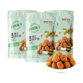 切糕王子树上吊干杏