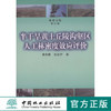 半干旱黄土丘陵沟壑区人工林密度效应评价 中国林业出版社 商品缩略图0