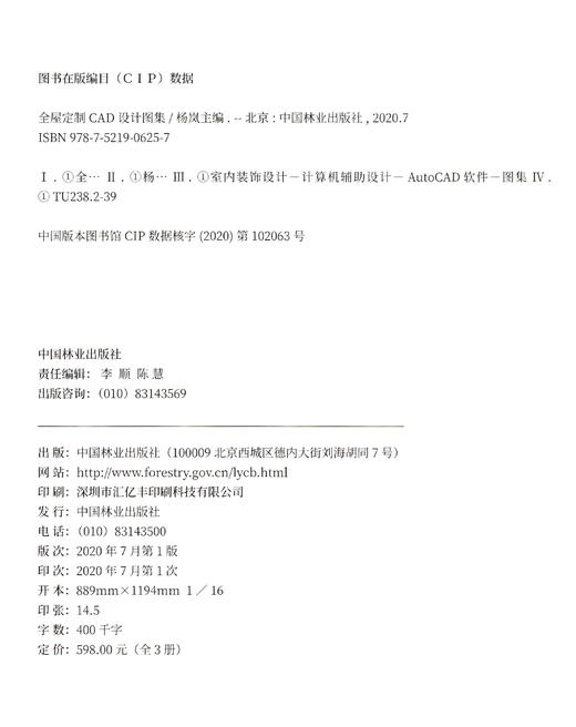 全屋定制CAD设计图集 酒窖榻榻米橱柜背景墙设计方案 室内教程书 0625 中国林业出版社 商品图1