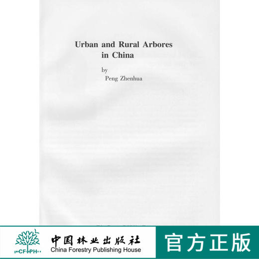 中国城乡乔木 5234 英文 中国林业出版社 商品图0