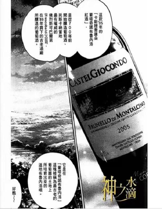 吉奥康多布鲁奈罗 2017 Castel Giocondo Brunello di Montalcino DOCG 商品图1