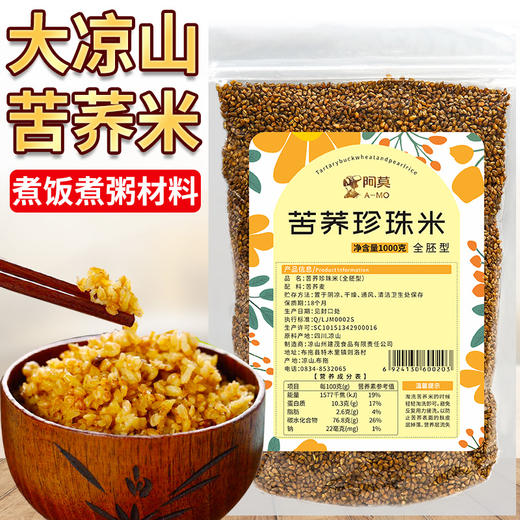 阿莫苦荞米全胚芽米 商品图0