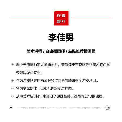 速写方法论 人体结构与动态表现 商品图4