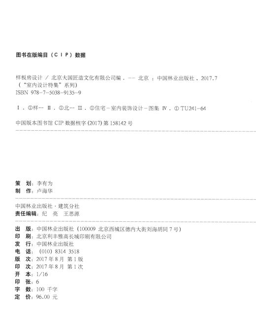 室内设计特集 样板房设计 9135 售楼处 别墅 销售中心 实景图案例 室内空间设计 北京大国匠造文化 中国林业出版社 畅销书籍 商品图2