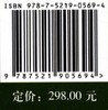 戴云山国家级自然保护区植物群落生态学研究  刘金福//郑世群//徐道炜 0569 中国林业出版社 商品缩略图2
