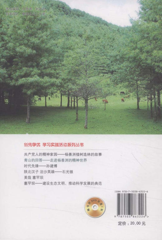 青山的回答：走进杨善洲的精神世界 6322 中国林业出版社  科技 商品图2