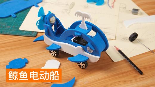 K003-鲸鱼电动船 商品图0