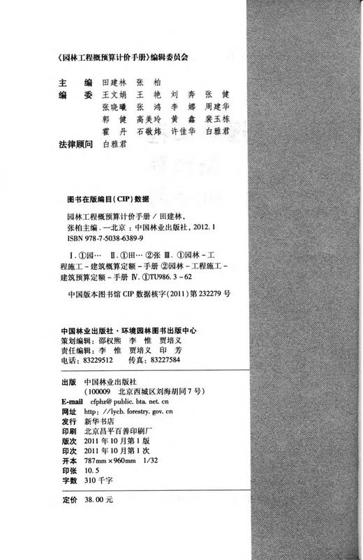 园林工程概预算计价手册6389  中国林业出版社  科技 商品图2