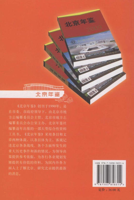 年鉴论坛 第一辑 5831  中国林业出版社  科技 商品图2