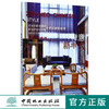 禅意新中式(设计新主张)/家居设计宝典系列  8942 商品缩略图0