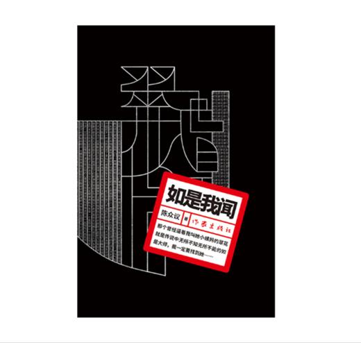 如是我闻 商品图2