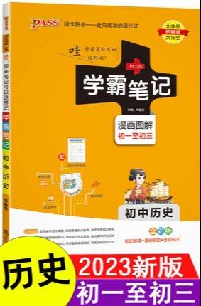 学霸笔记 初中 2023版 商品图8