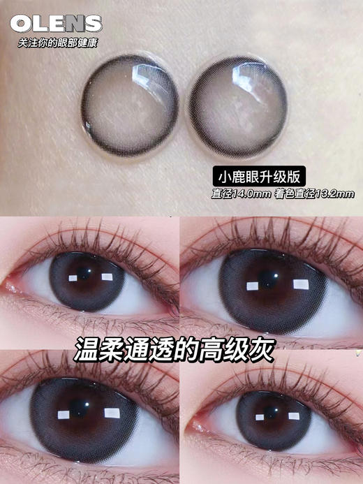 Olens品牌-Moodnight系列-半年抛/小鹿夜灰（有月抛/日抛） 商品图3