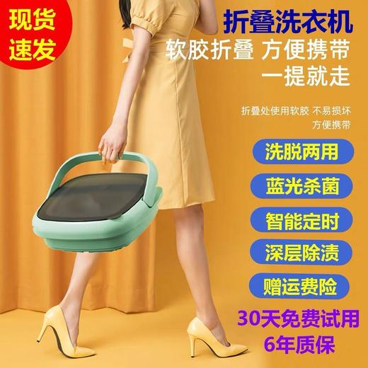 【小身材，大容量】迷你小型折叠洗衣机便携式，清洗宝宝衣服、内衣裤、袜子神器，可脱水 商品图0