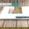 美丽乡村与精准扶贫(设计理论与实践论文集) 张继晓 0273中国林业出版社 商品缩略图2