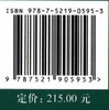深圳坝光区域生态学研究(精) 黄玉源//许斌//梁鸿//杨立君//余欣繁 0595 中国林业出版社 商品缩略图2