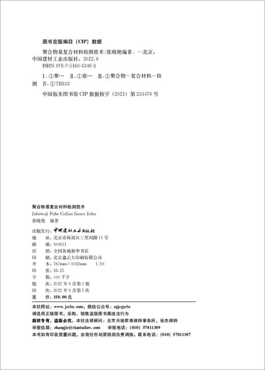 聚合物基复合材料检测技术 商品图1